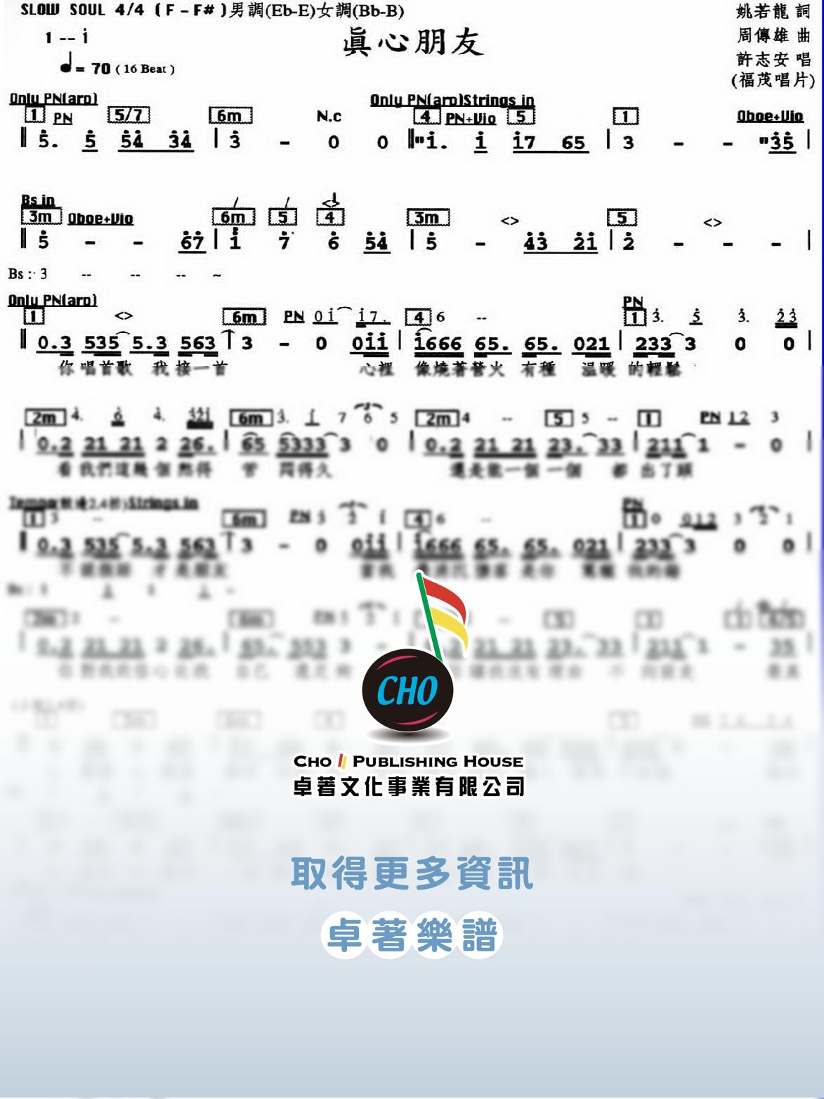真心朋友